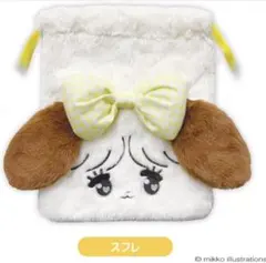新品　mikko SPINNS スピンズ　もふもふ巾着　スフレ　ポーチ
