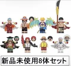 新品LEGOレゴ互換　ワンピース8　ミニフィグ人形セット