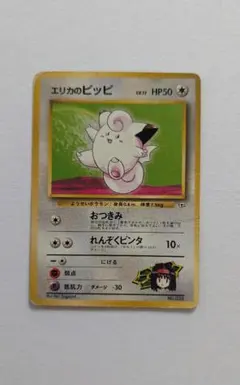 エリカのピッピ ポケモンカード 旧裏のサムネイル