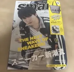 smart 2026年10月号 表紙 吉田仁人(M!LK) 雑誌のみ