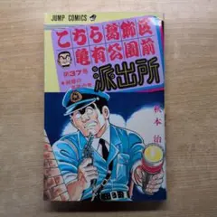 こち亀展 両津のバカはどこだ！ トランプ 未開封 - メルカリ