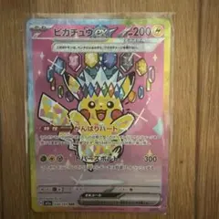 ポケモンカード ピカチュウex SAR 234/193