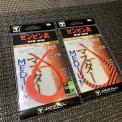 R様 リクエスト 2点 まとめ商品