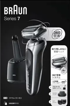 【新品未開封】Braun シリーズ7 71-S7500cc-V BRAUN ブラウン シェーバー シリーズ7 洗浄器付 シルバー 71-S7500CC-V