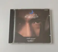 安全地帯VI CD 月に濡れたふたり
