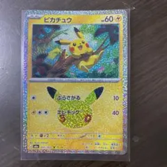 ピカチュウ ぶらさがる 30TH