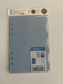 A5 カスタムノート リフィル シール台紙5枚　水色 未使用　匿名配送