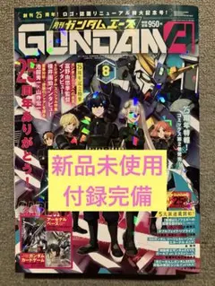 新品未読品】月刊ガンダムエース 2026年8月号 付録カード付 角川書店