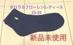 ニック様専用　新品ポロラルフローレンソックスレディース23-25