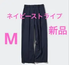 【新品】UNIQLO タックワイドパンツ ストライプ ネイビー　Mサイズ 標準丈