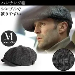 キャスケット ハンチング