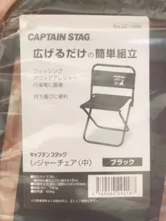 キャプテンスタッグ レジャーチェア(中) ブラック UC-1896のサムネイル