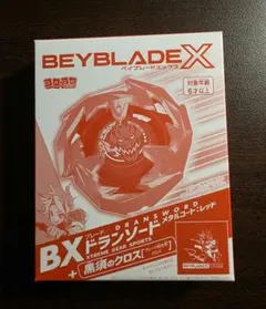 ベイブレードX BX-00 ドランソード メタルコート レッド 黒須のクロス