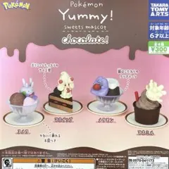 ポケモン Yummy!スイーツマスコット chocolate! 全4種セット