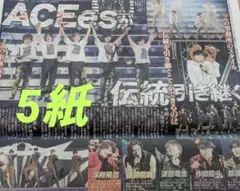 スポーツ新聞　ACEesのサムネイル