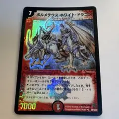 メルカリ便　ボルメテウスホワイトドラゴン　初期イラスト　旧枠　粒ホイル　4枚　3 美品 ボルメテウスホワイトドラゴン 2015 初期イラスト 旧枠 - メルカリ