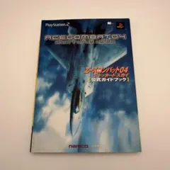 エースコンバット04シャッタードスカイ 公式ガイドブック - メルカリ