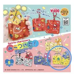 サンリオ　み～つけた！ミニスクエアケースキーホルダー　けろけろけろっぴ