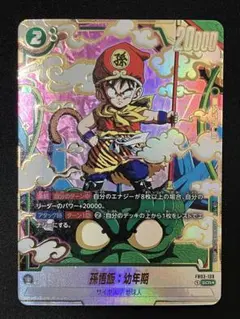 美品】孫悟飯：幼年期 SCR☆ FB03-139 フュージョンワールド - メルカリ