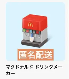 ミニチュアマクドナルド