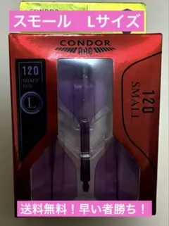 コンドルアックス120