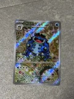 ガマゲロゲ AR スカーレット&バイオレット 拡張パック ブラックボルト 