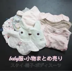 ベビー服 小物 女の子 帽子 スタイ ボディスーツ babyGAP H&M