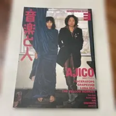 音楽と人 2001年3月号 AJICO UA・ベンジー・TRICERATOPS