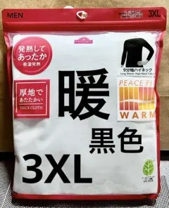 ★新品★TOPVALU/PEACE FIT/WARM/9分袖3XL 黒★買得品★