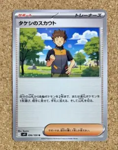 390】タケシのスカウト U SV9 バトルパートナーズ ポケモンカード