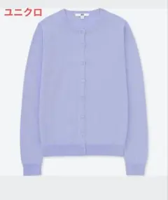 ユニクロ　UVカットスーピマコットンクルーネックカーディガン　XL