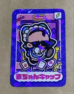 ストグラ広報室　トレカ　赤ちゃんキャップ　会員特典