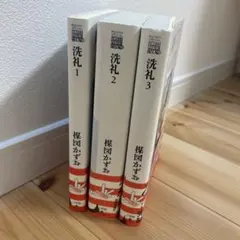 2026年最新】楳図かずお 洗礼 初版の人気アイテム - メルカリ