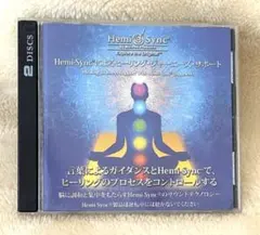 2026年最新】ヘミシンク cdの人気アイテム - メルカリ
