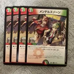 メンデルスゾーン ドラゴン娘 4枚 e