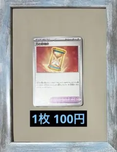 残り7枚 力の砂時計