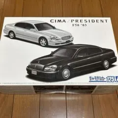 2026年最新】プレジデント プラモデルの人気アイテム - メルカリ