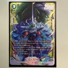 ピッコロ SR パラレル ヒュージョンワールド FB10-070 - メルカリ