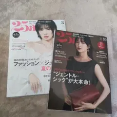 25ans 8月号 10月号 セット