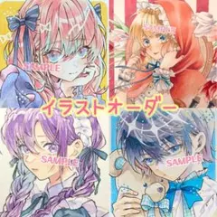 【オーダー停止中】手描き アナログ ★イラストオーダー★