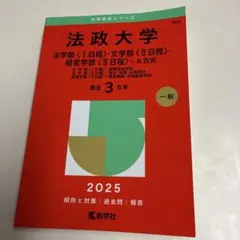 法政大学