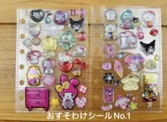 ボンボンドロップシール A7 シール帳 おすそ分けシール サンリオ　シールまとめ
