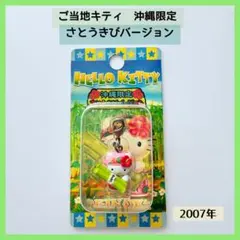 ご当地キティ 熊本限定 すいかバージョン - メルカリ