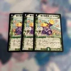 森の指揮官 コアラ大佐　3枚