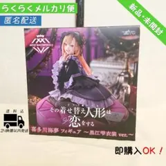 その着せ替え人形は恋をするAMP＋喜多川海夢～黒江雫衣装 ver.～