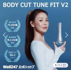 Well 247 ボディカットチューンフィットV2 ジェル付き Well 247 ボディカットチューンフィットV2 ジェル付き - メルカリ