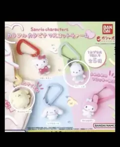 サンリオ　カラビナ　フロッキー　ガチャ