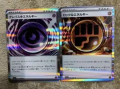 ムニキスゼロ　ロック闘エネルギー　テレパス超エネルギー　2枚セット