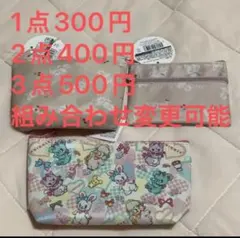 3点500円　2点400円　1点300円