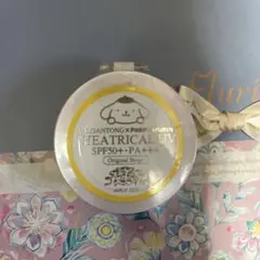 パルガントン シアトリカルUVパウダー ポムポムプリンのサムネイル